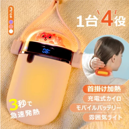 充電式カイロ 首掛け ストラップ