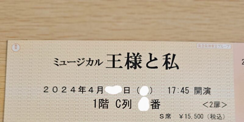 王様と私　ミュージカル　日生劇場
北村一輝　明日海りお