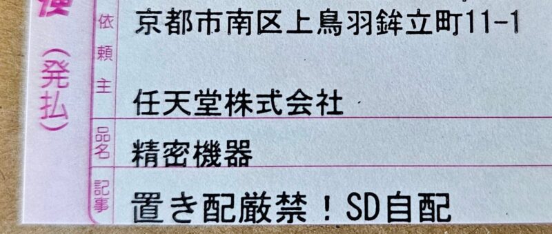 任天堂 Switch2 ニンテンドーストア