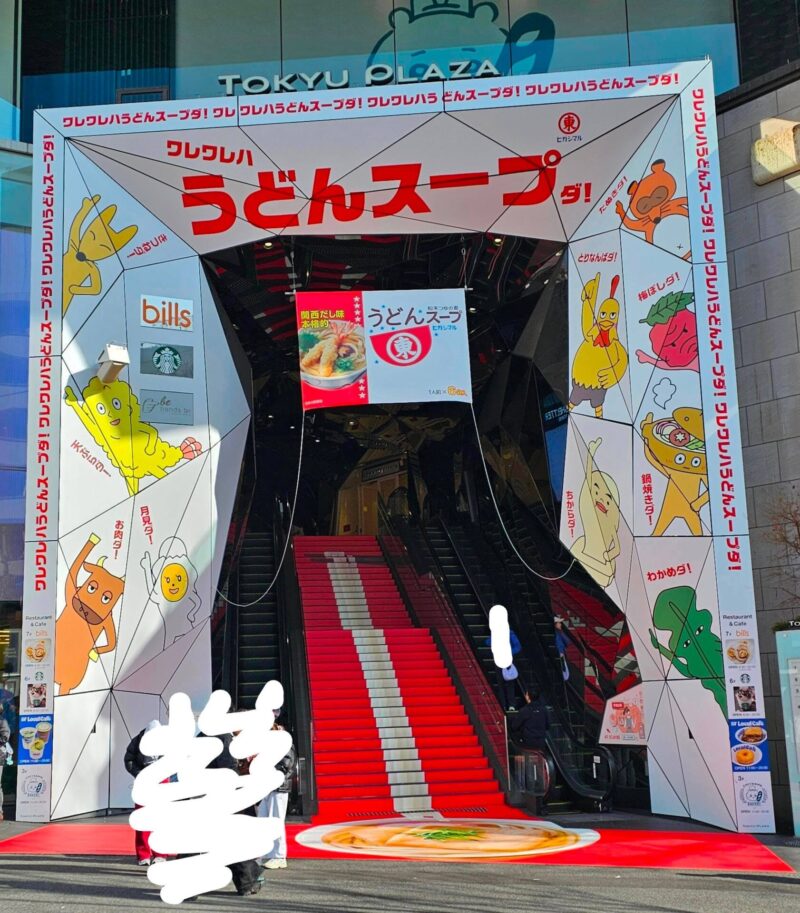 原宿　東急プラザ　うどんスープ