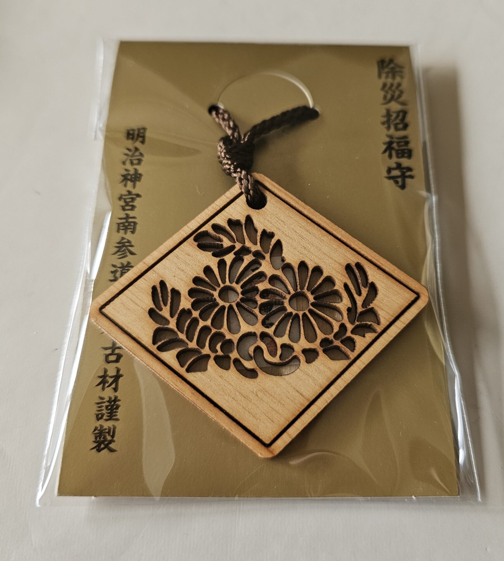 明治神宮　除災招福守