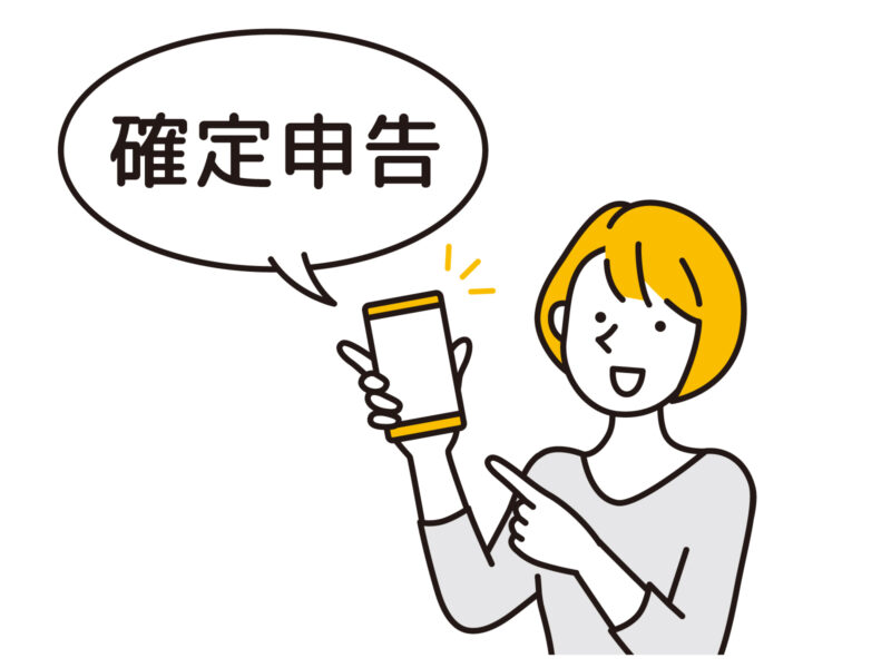 確定申告　扶養控除　仕送り　スマホ