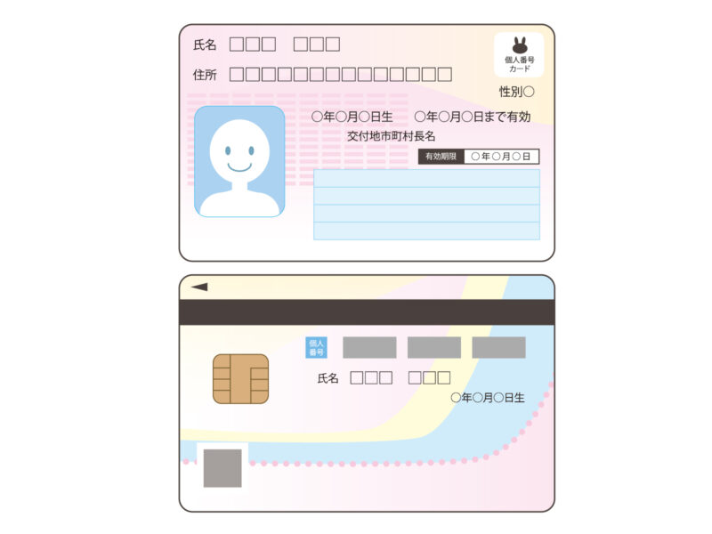 マイナンバーカード